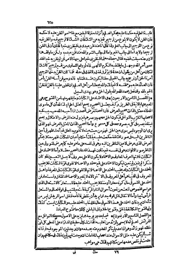 futmak.com - Page 625 - from part Two of the second Boulaq edition